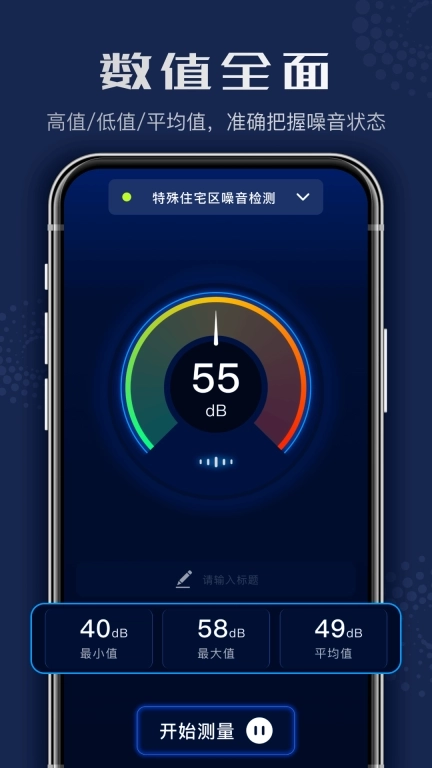分贝仪噪音精准测
