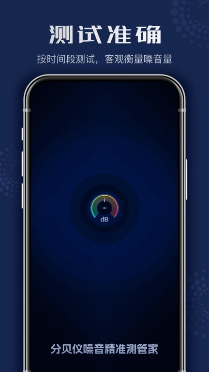 分贝仪噪音精准测