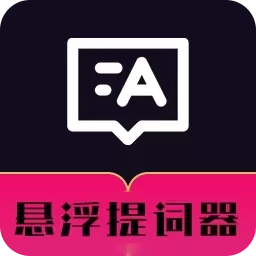 悬浮自动提词器-免费字幕提词