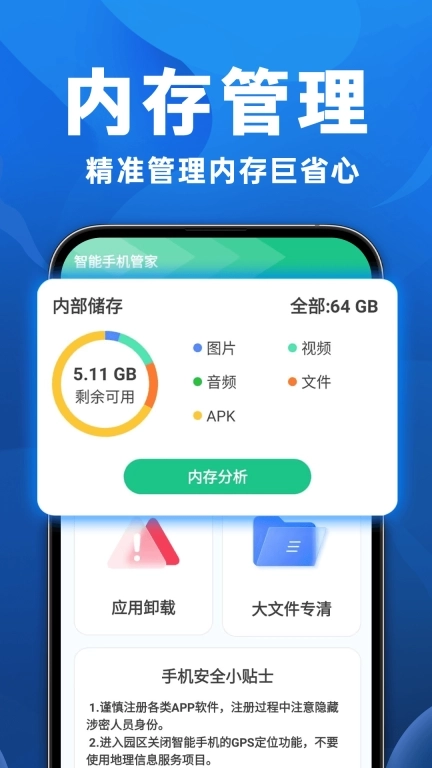 智能手机管家