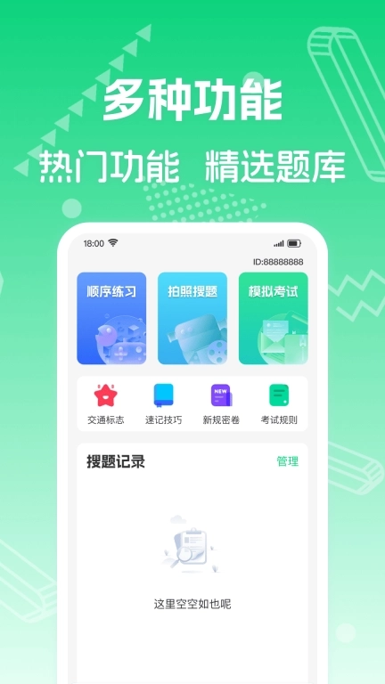 驾照学法减分通-拍照搜题