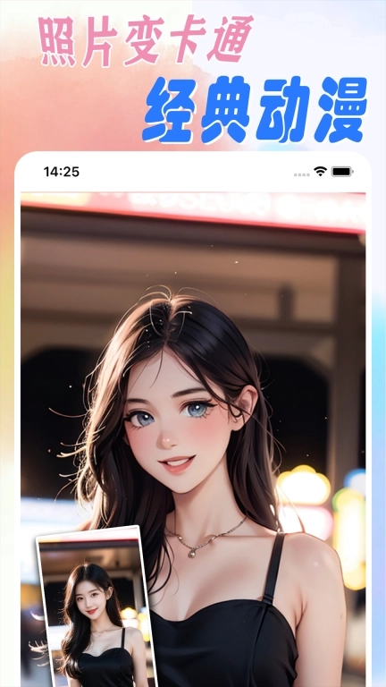 漫改相机-照片转漫画