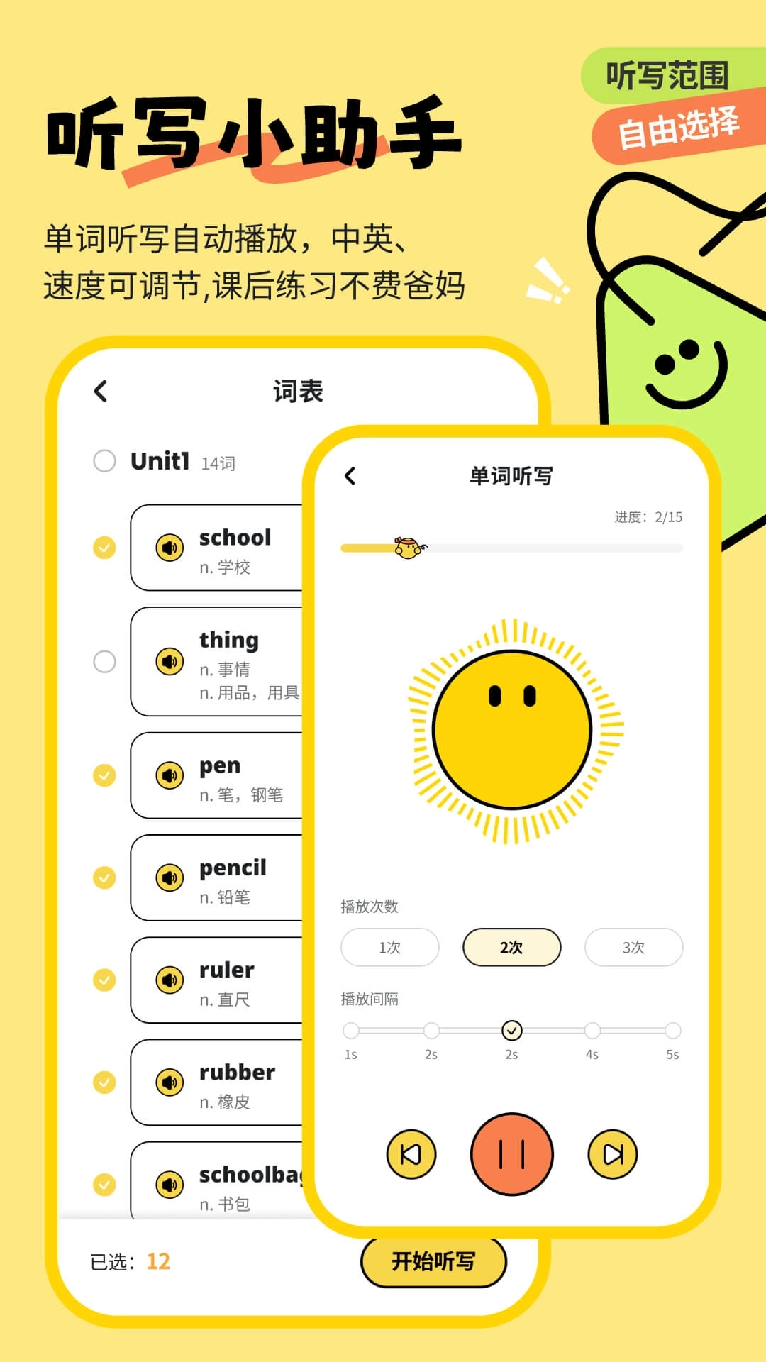 扇贝伴学-少儿英语听说读写