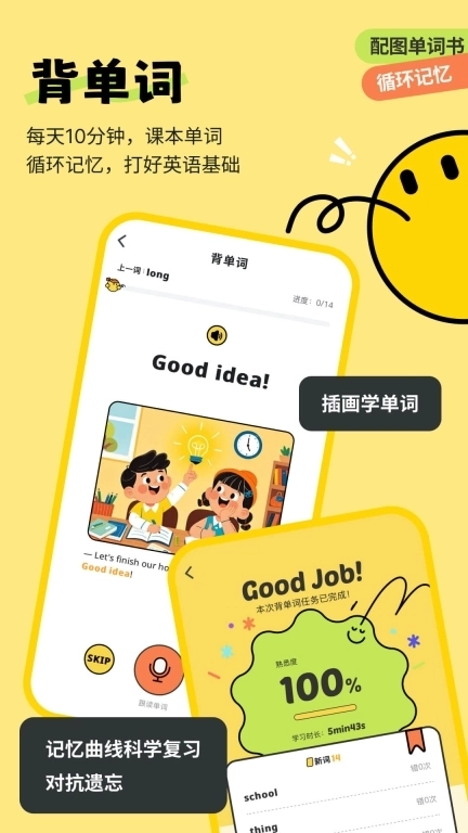 扇贝伴学-少儿英语听说读写