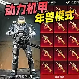 修勾地铁逃离-3D吃鸡动力机甲精英