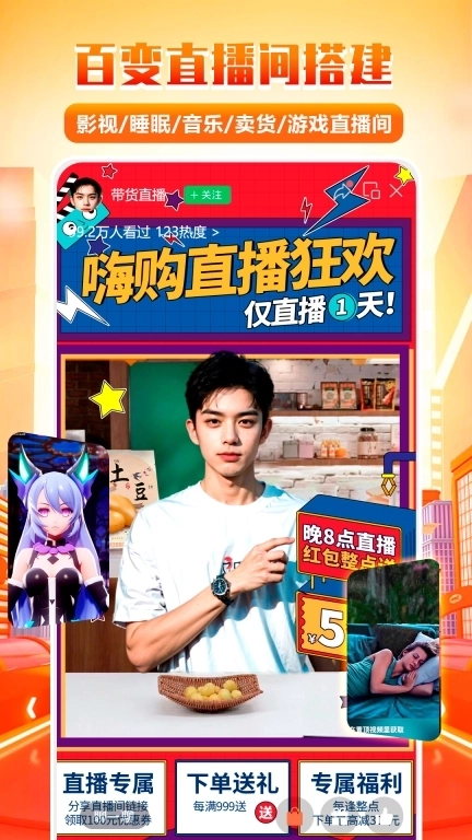 全民直播助手-电商智能语音助手