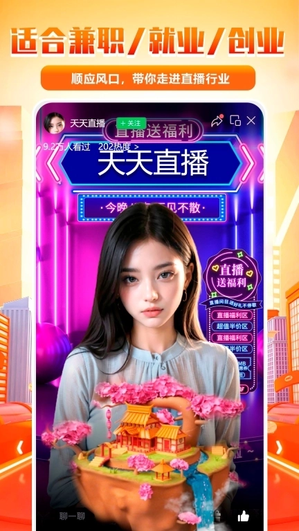 全民直播助手-电商智能语音助手