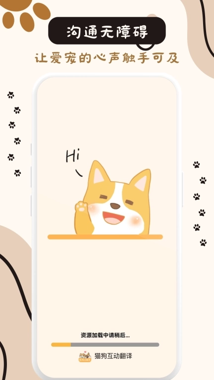 猫狗互动翻译