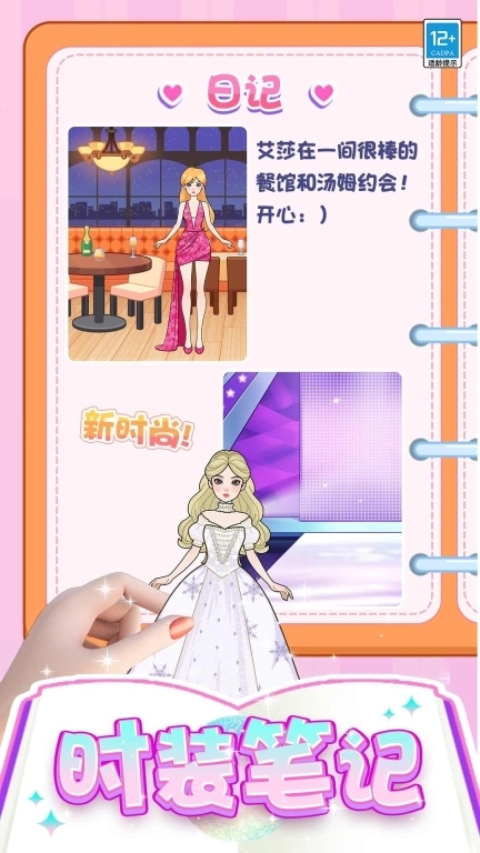 芭比时装秀-等你来秀