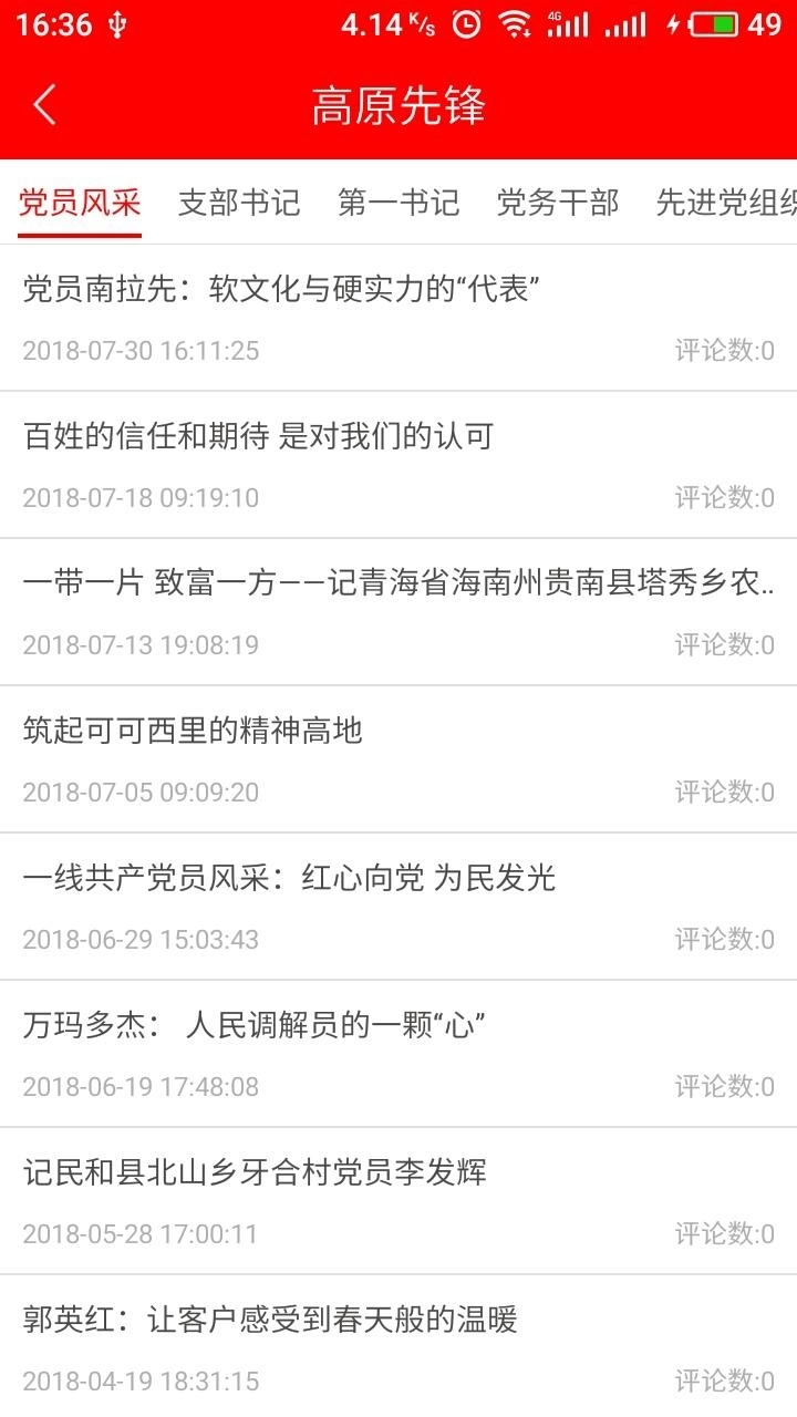 青海党建