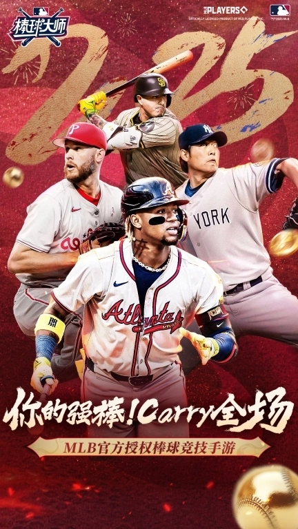 棒球大师-MLB授权