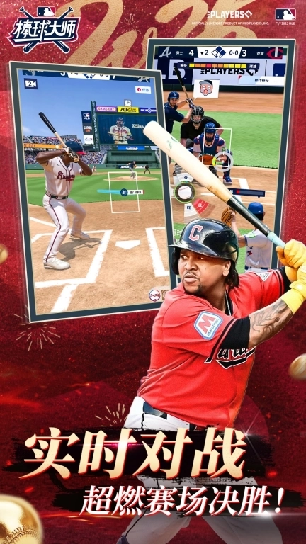 棒球大师-MLB授权