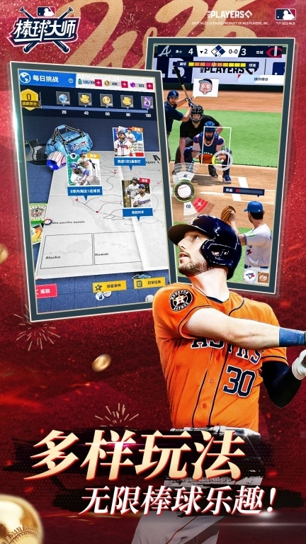 棒球大师-MLB授权