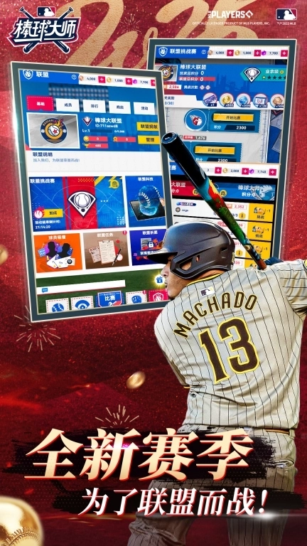 棒球大师-MLB授权