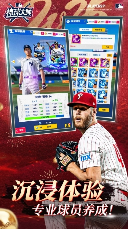 棒球大师-MLB授权