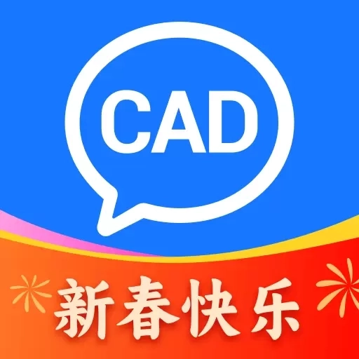 CAD协同看图-快速看图王