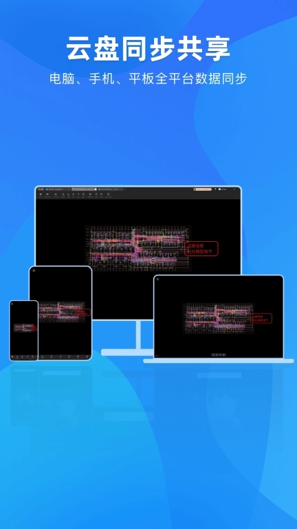CAD协同看图-快速看图王