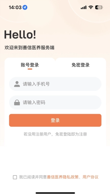 善信医养服务端