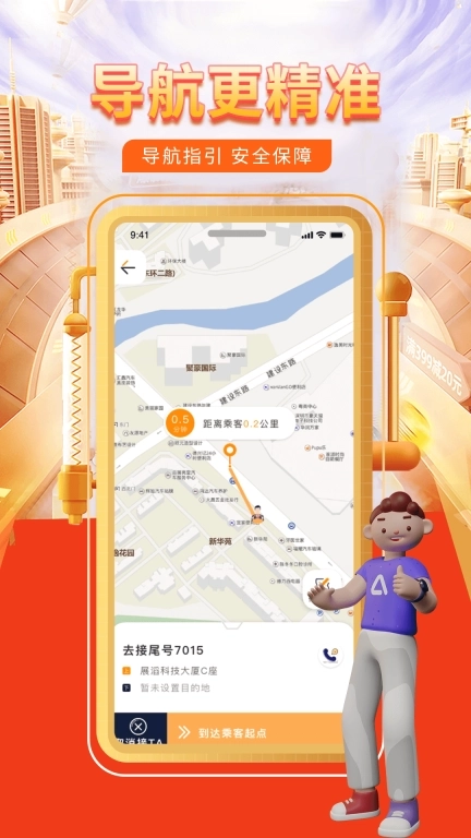 快车代驾司机端