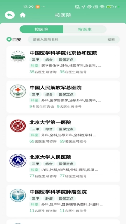 问医闻AI大健康-AI中医舌面诊