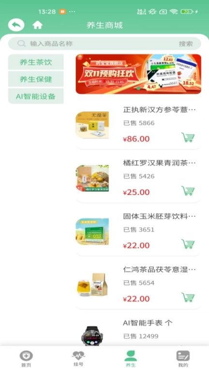 问医闻AI大健康-AI中医舌面诊