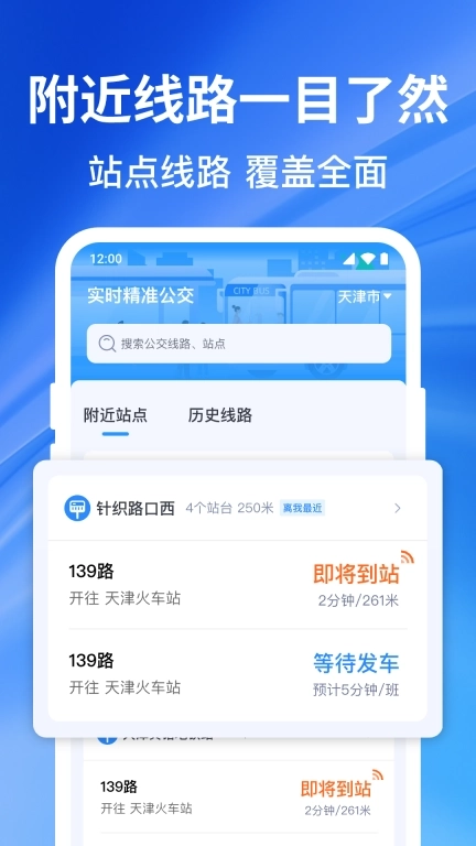 实时精准公交-车到了