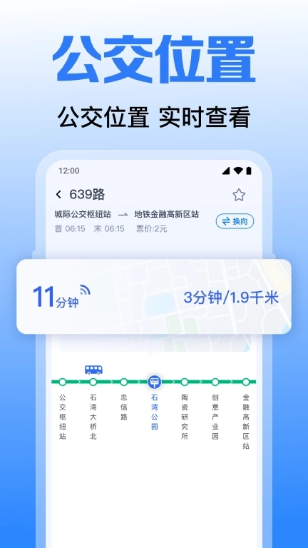 免费公交实时查-实时公交