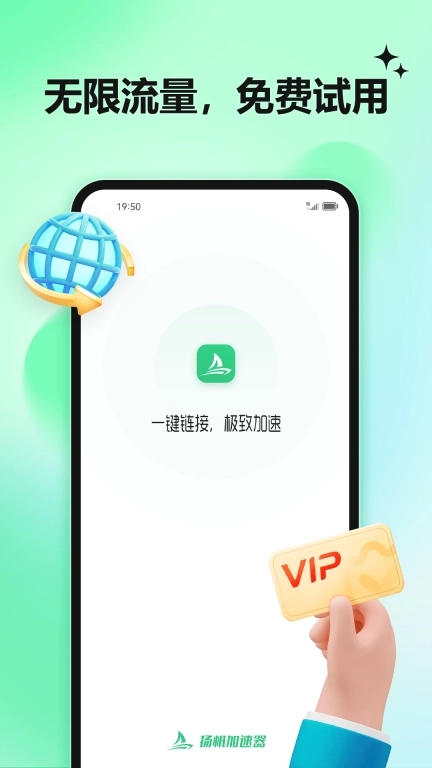 扬帆加速器-智能快连极致网络加速