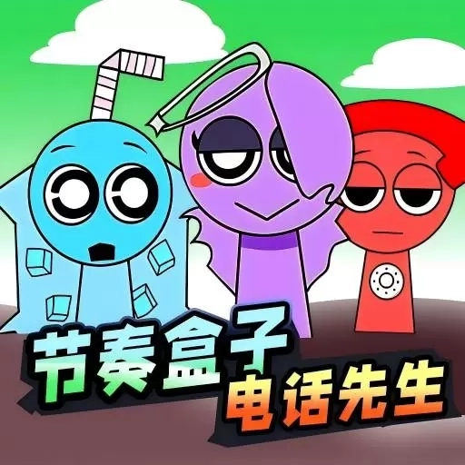 节奏盒子大卧底