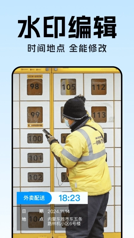 水印相机时间定位打卡