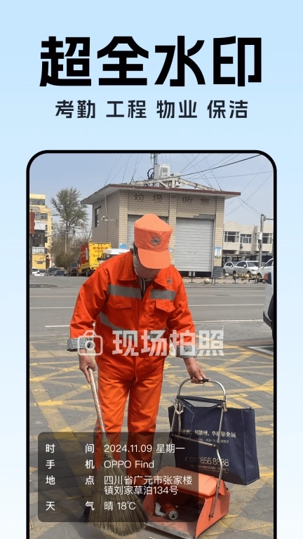 水印相机时间定位打卡