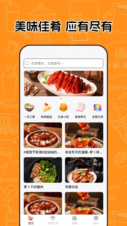 免费菜谱大全-详细做菜步骤