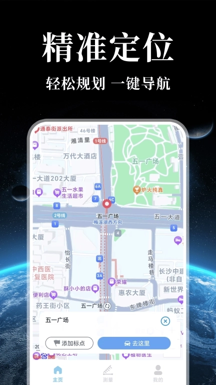 卫星精准导航
