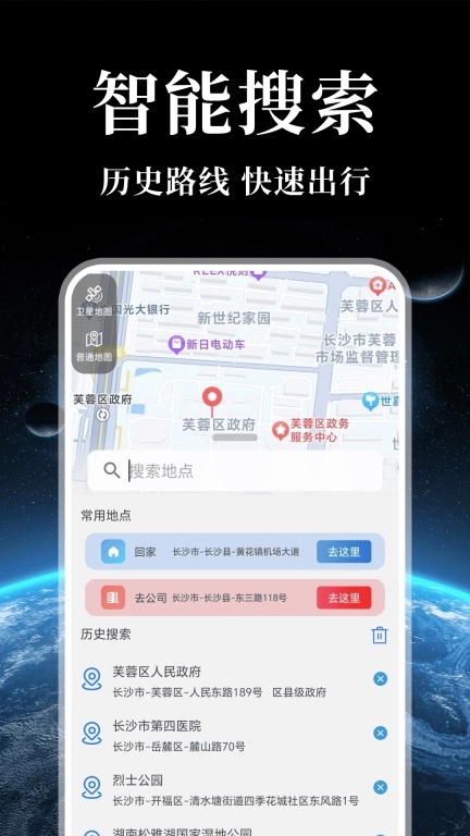 卫星精准导航