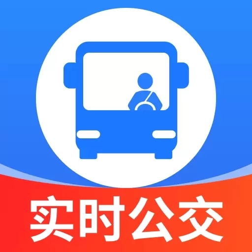 实时公交车到了-实时公交查询