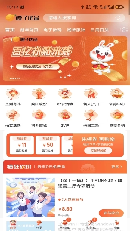 橙子优品-一家有温度的特卖网站