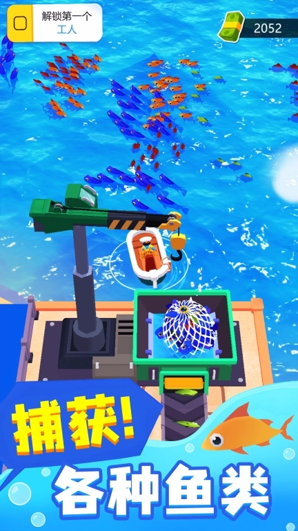 我是大店长-渔业大亨