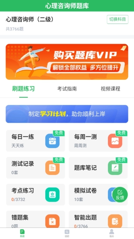 心理咨询师题库