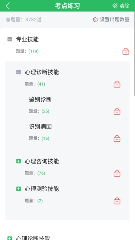 心理咨询师题库