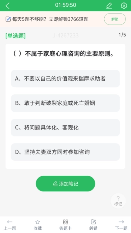 心理咨询师题库