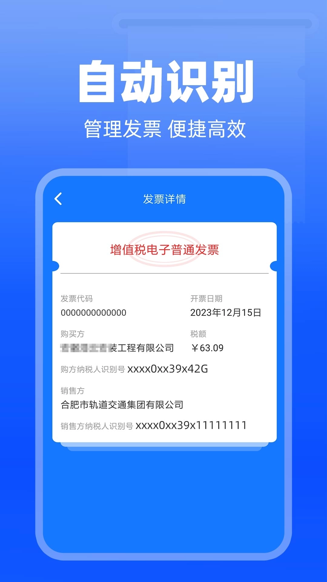 电子发票神器-轻松管理财务发票