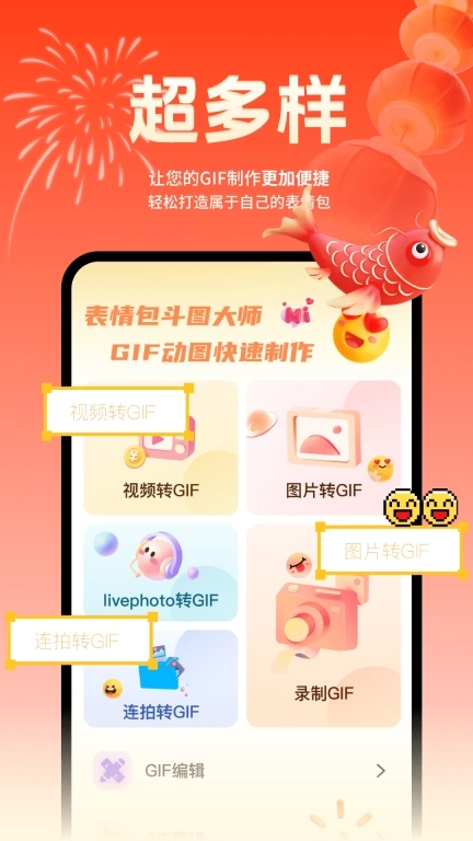 表情包斗图大师-GIF动图制作神器