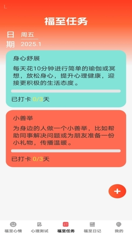 福至心理