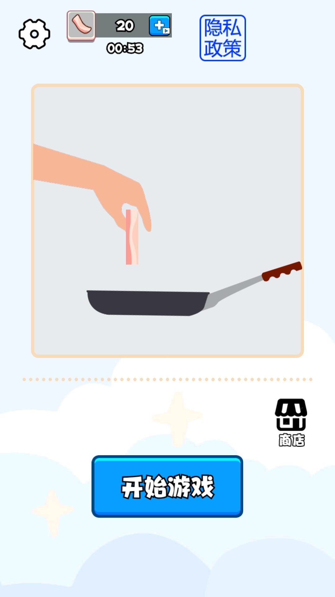 食物混搭挑战-培根游戏