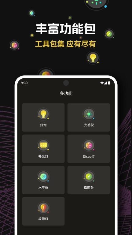 遇见手电筒-手机照明工具