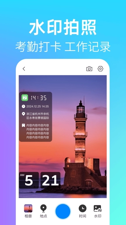 时间定位水印相机-打卡定位