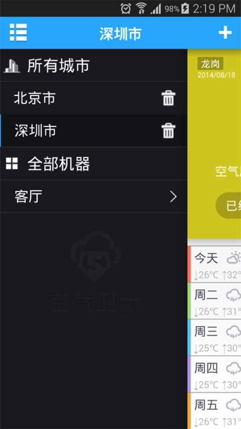 空气卫士-朗空空气净化机器人