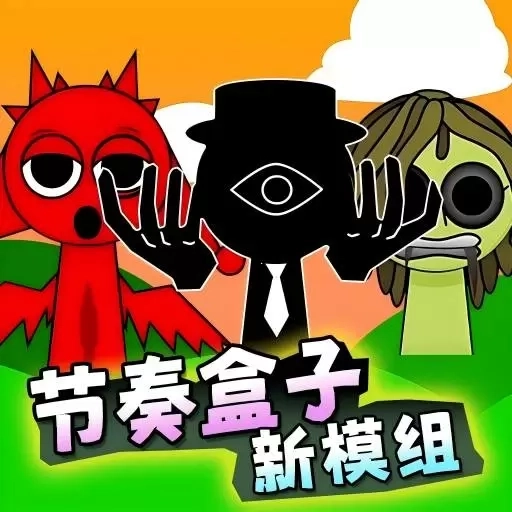 节奏盒子罪人版