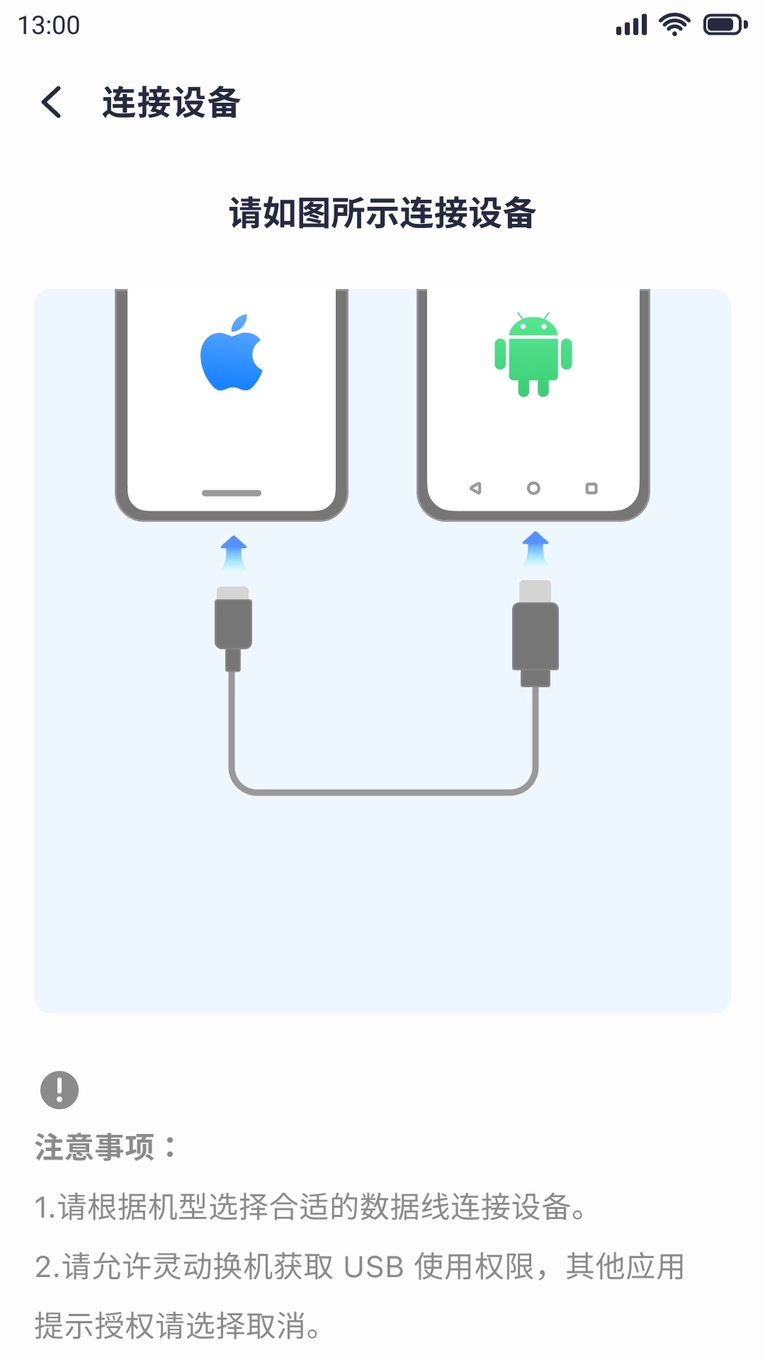 灵动换机-一键换机