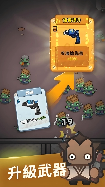 僵尸别沾边-肉鸽射击割草